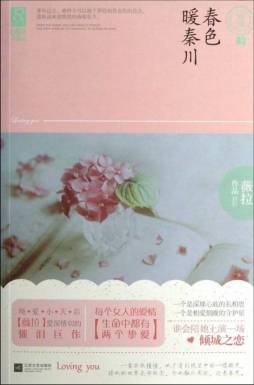 春色暖秦川封面图
