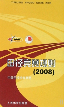 田径竞赛规则封面图