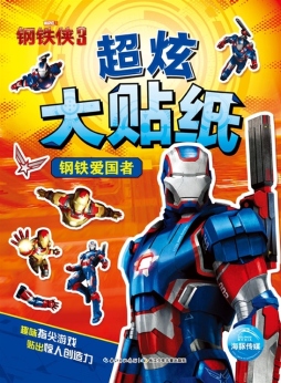 钢铁爱国者封面图