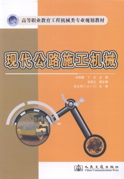 现代公路施工机械封面图