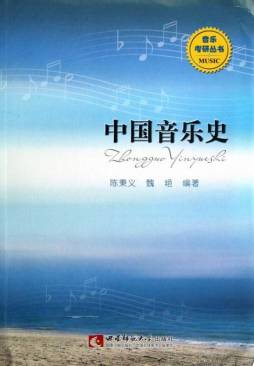 中国音乐史封面图