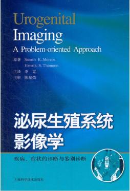 泌尿生殖系统影像学封面图