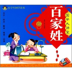 百家姓封面图