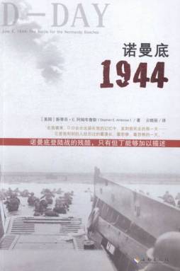 诺曼底1944封面图