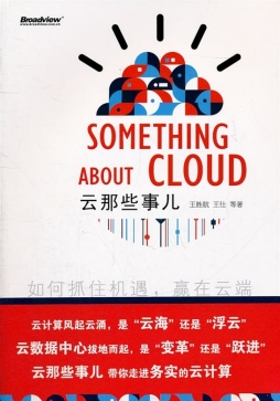 云那些事儿封面图