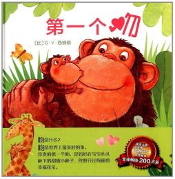 第一个吻封面图