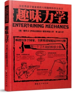 趣味力学封面图