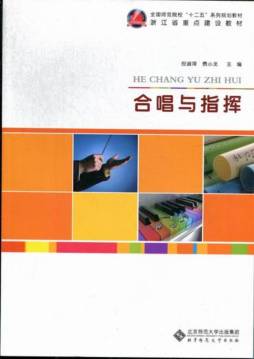 合唱与指挥封面图