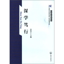 深学笃行封面图