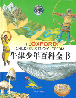 牛津少年百科全书封面图