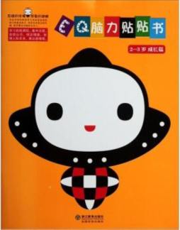 EQ脑力贴贴书封面图
