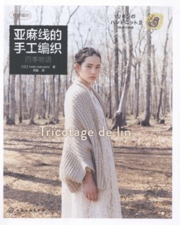 亚麻线的手工编织封面图