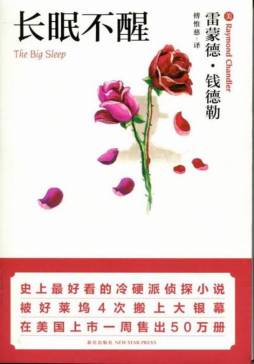 长眠不醒封面图