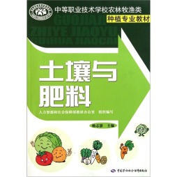 土壤与肥料封面图
