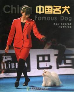 中国名犬封面图