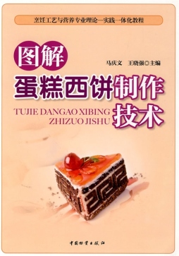 图解蛋糕西饼制作技术封面图