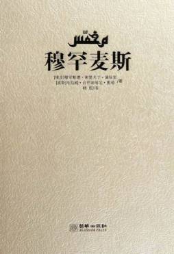 穆罕麦斯封面图