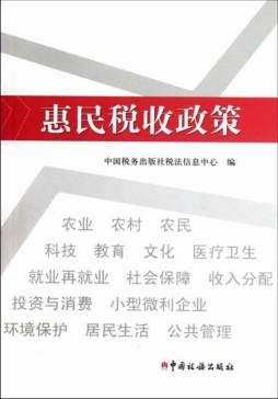 惠民税收政策封面图