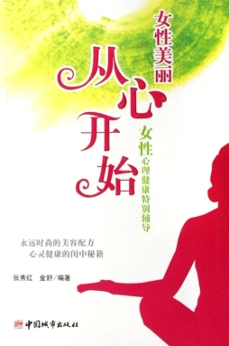 女性美丽从心开始封面图