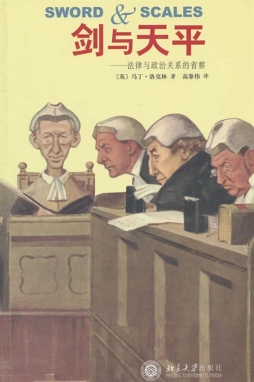 剑与天平封面图