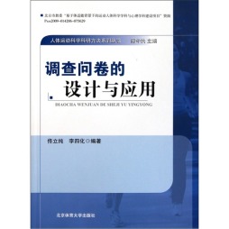 调查问卷的设计与应用封面图