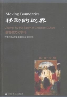 基督教文化学刊封面图