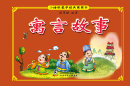 寓言故事封面图