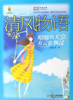 清风物语封面图
