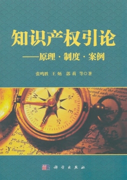 知识产权引论封面图