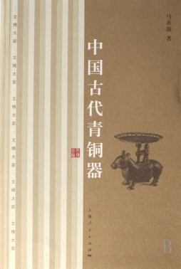 中国古代青铜器封面图