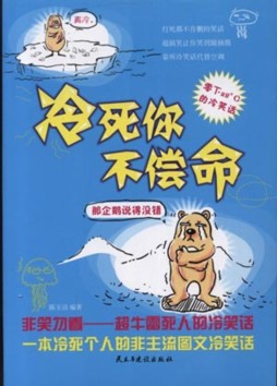 冷死人不偿命封面图