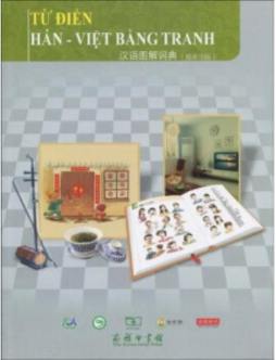 汉语图解词典封面图