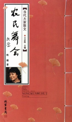 农民舞会封面图