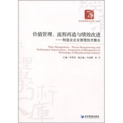 价值管理、流程再造与绩效改进封面图