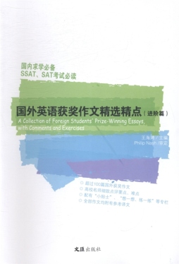 国外英语获奖作文精选精点封面图
