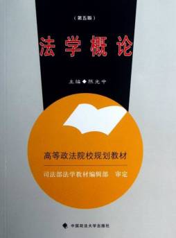 法学概论封面图