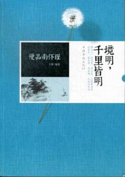 慢品南怀瑾封面图