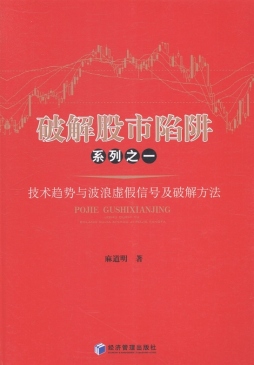 技术趋势与波浪虚假信号及破解方法封面图