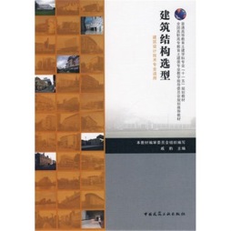 建筑结构选型封面图