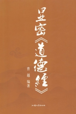 显密《道德经》封面图