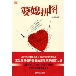 婆媳拼图封面图