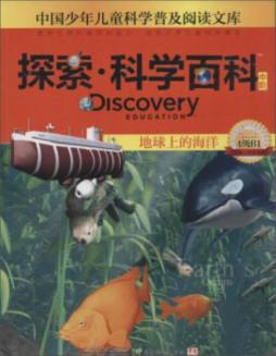 Discovery Education探索·科学百科封面图