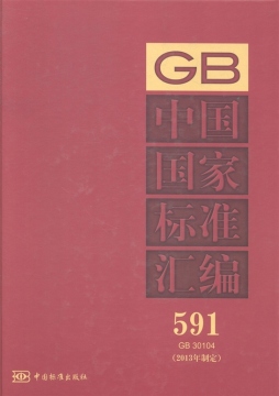 中国国家标准汇编封面图