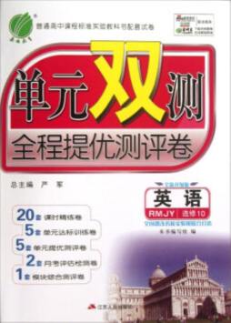 单元双测封面图