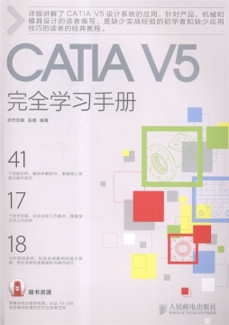 CATIA V5完全学习手册封面图
