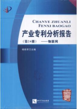 产业专利分析报告封面图