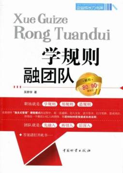 学规则　融团队封面图