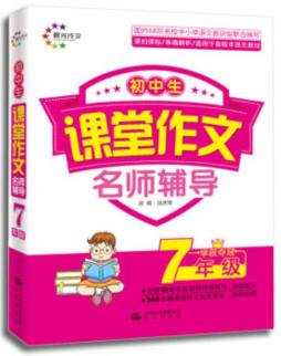 初中生课堂作文封面图