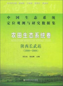 中国生态系统定位观测与研究数据集封面图