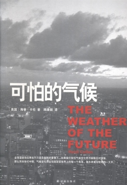 可怕的气候封面图